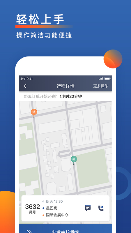 聚优出租司机端app 截图4