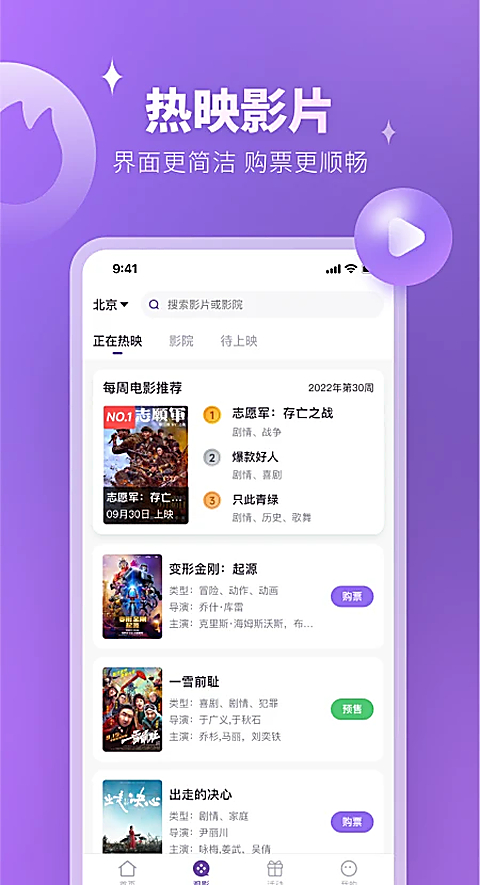 E票电影App 截图2