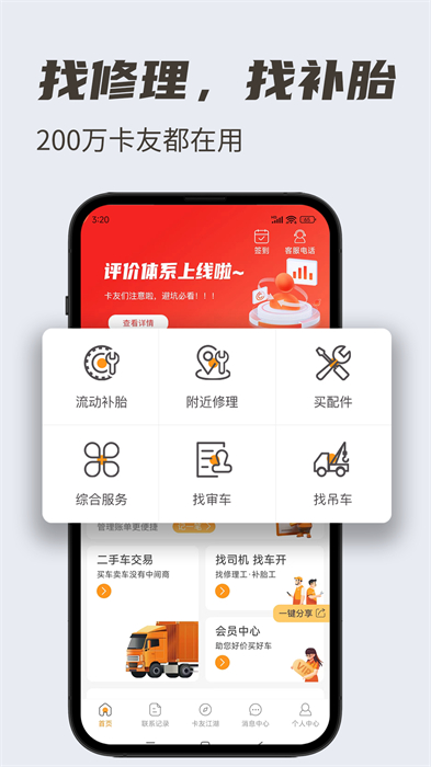 卡兄卡弟拉那儿汽修app 截图3