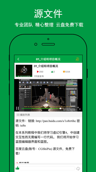 CG视频 截图4