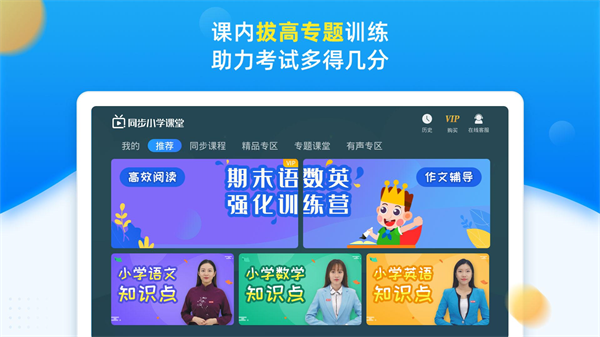 同步小学课堂app 截图4