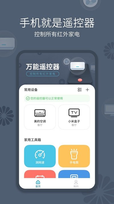 手机遥控器 截图2