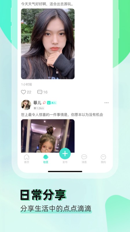 遇朦app 截图3