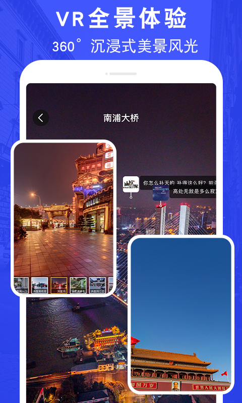 高清街景全景地图 截图3