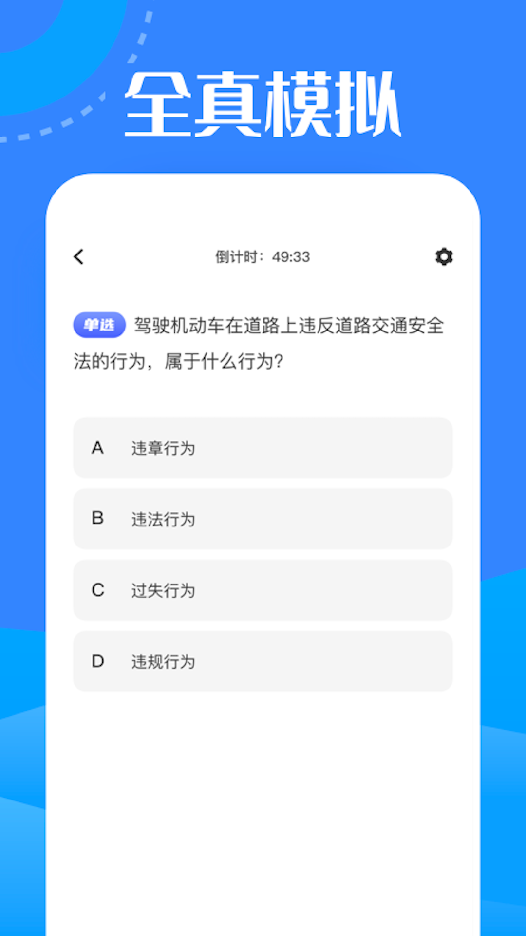 驾考魔法师 截图3