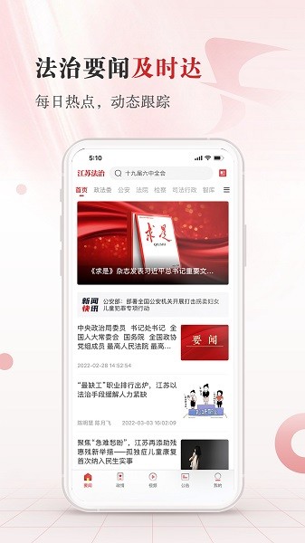 江苏法治网app 截图4