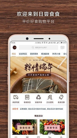 日尝食食app 截图3