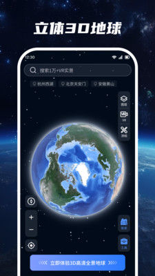 星云地球app 截图2