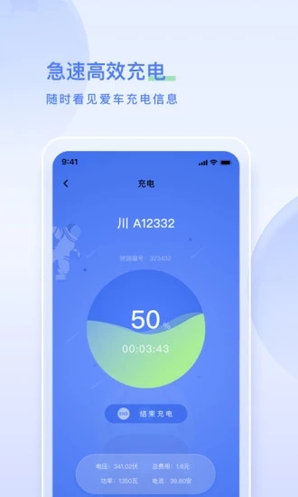 太空充电app 截图5