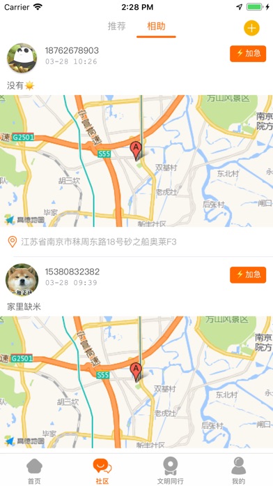 文明江宁app 截图3