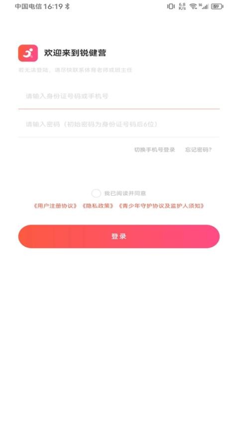 锐健营app 截图4