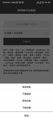 短视频解析去水印 截图2
