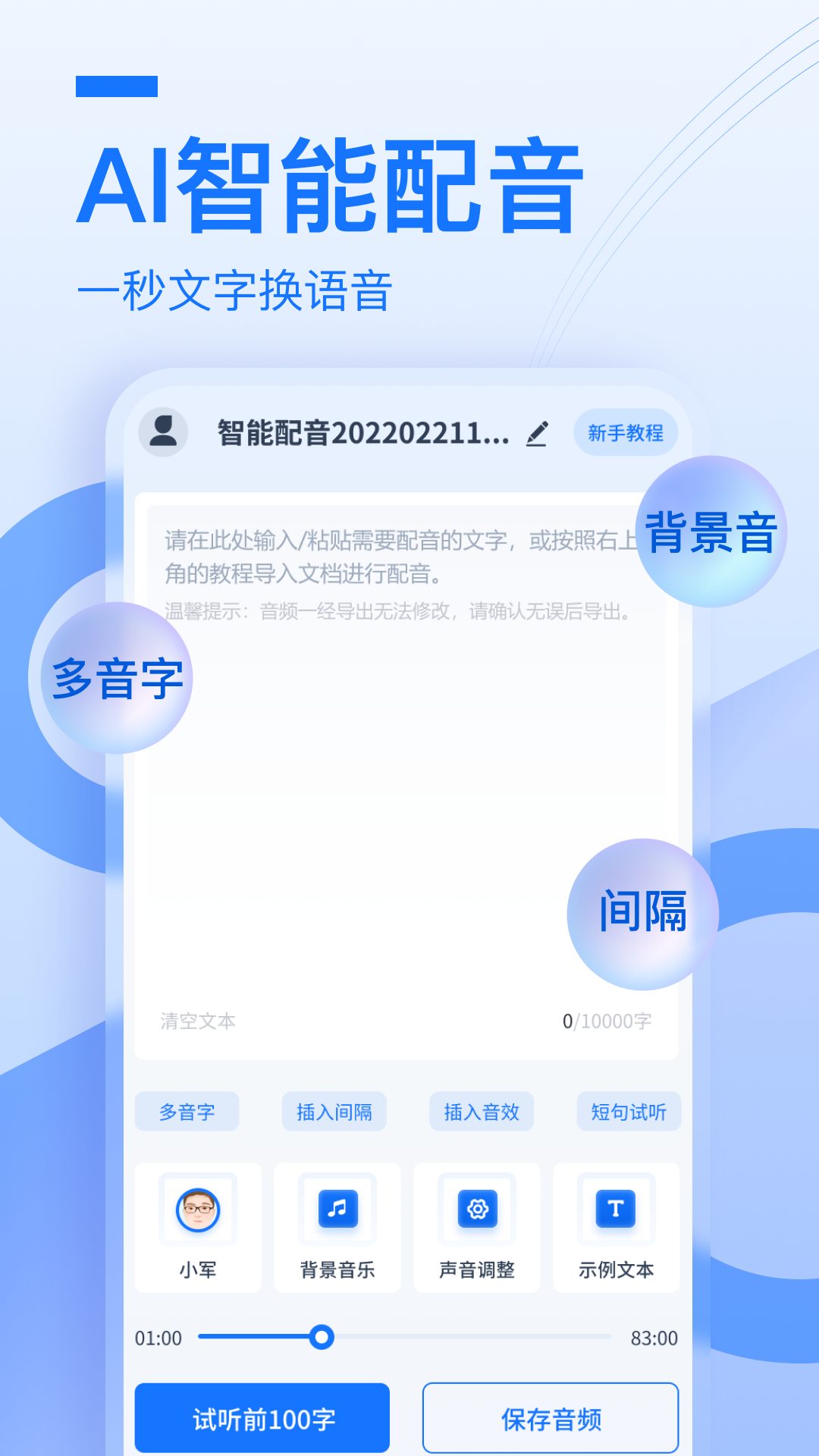 布谷鸟配音手机版app 截图3