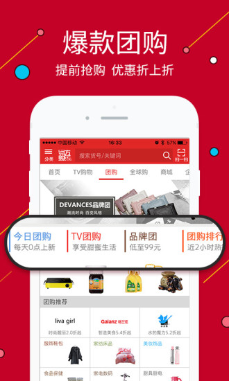 东方购物app 截图5