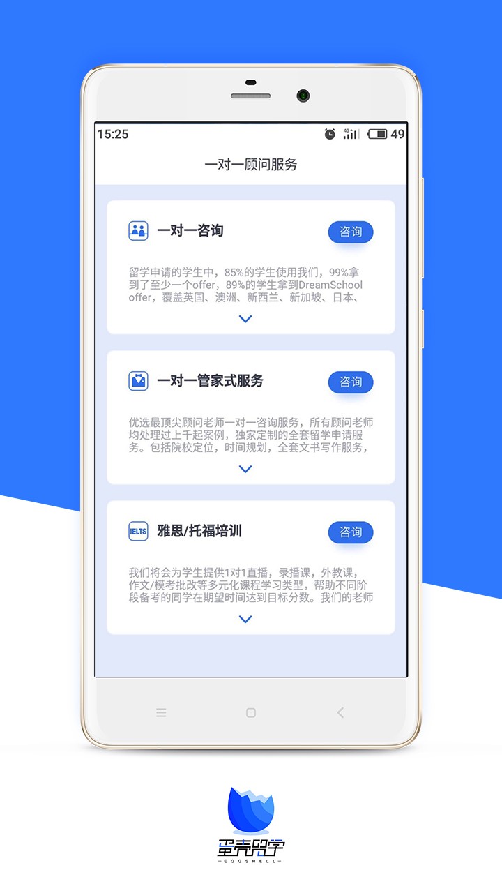 蛋壳留学 截图1