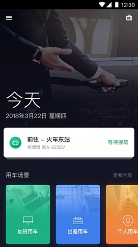 绿色公务 截图1