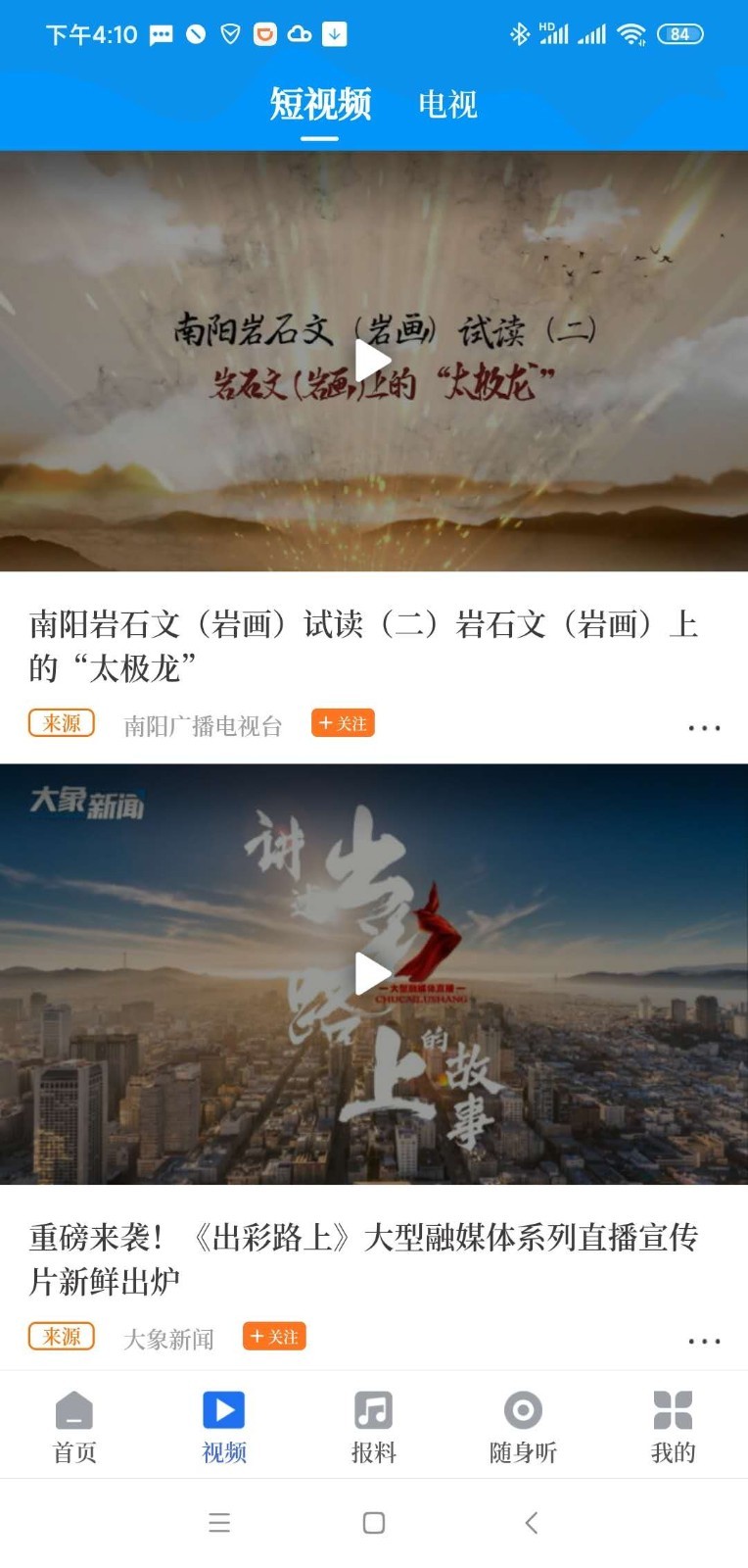 智慧南阳 截图4