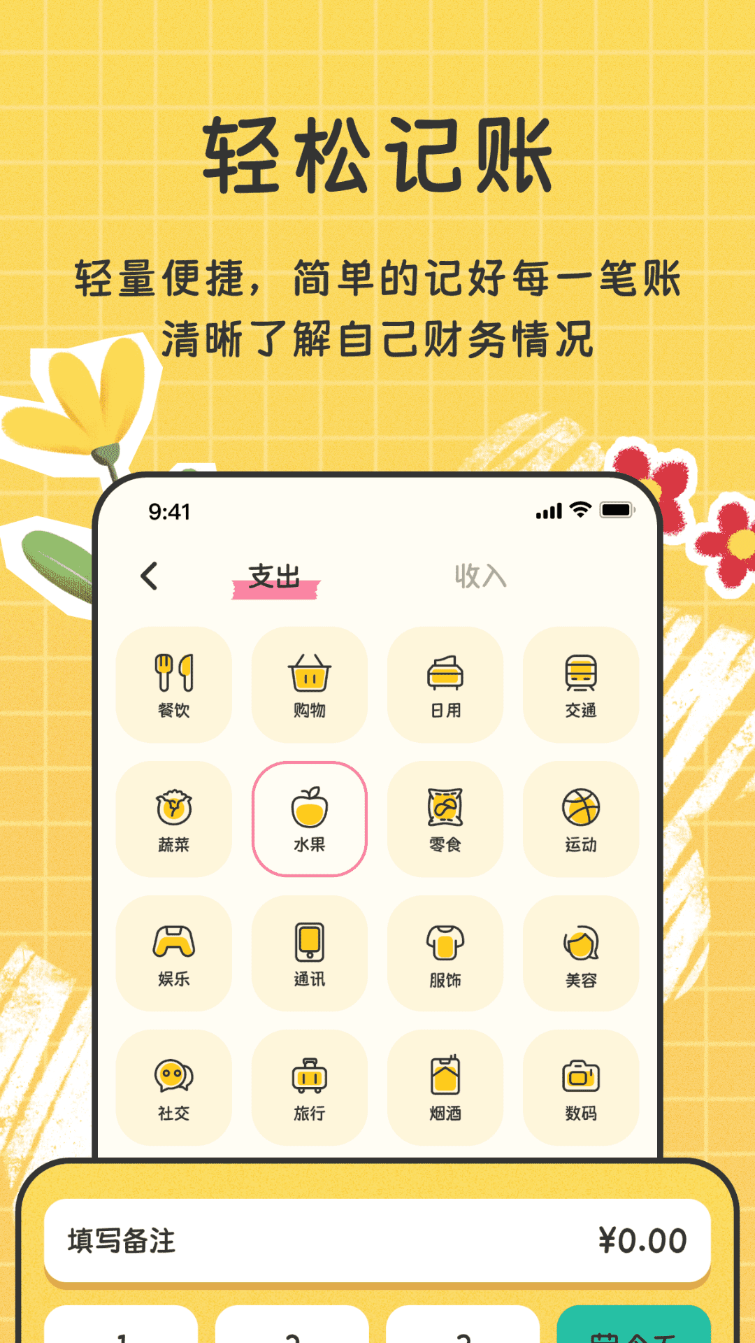 手帐随心记 截图2