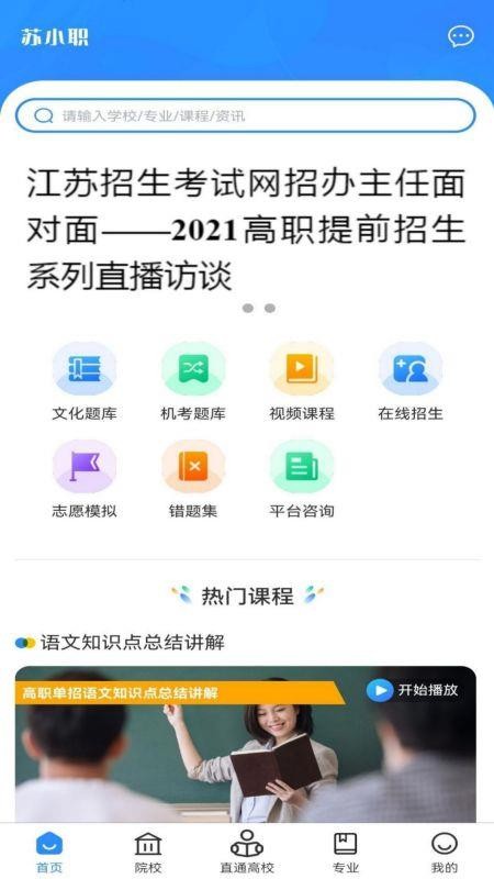 苏小职软件 截图5