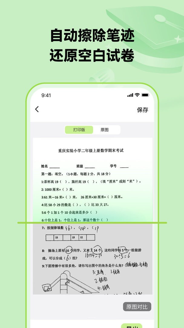 布抄错题本app 截图4