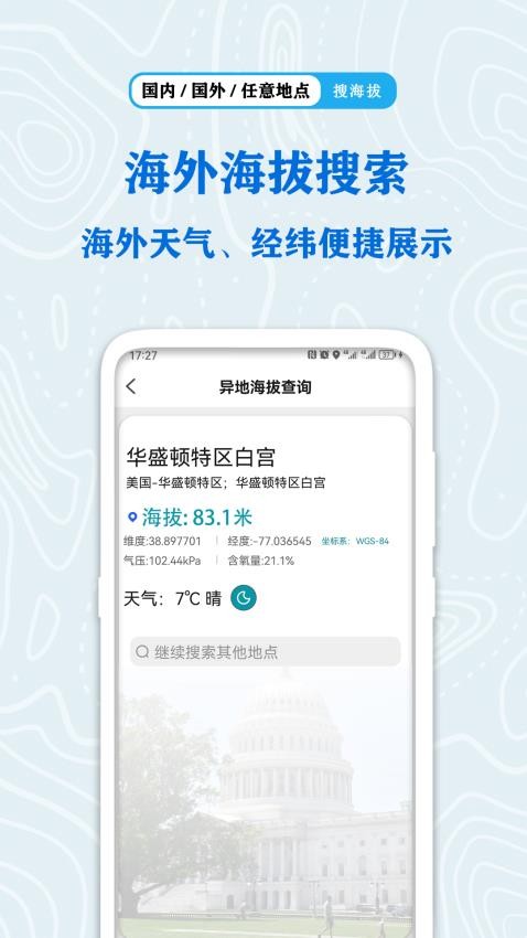 全球GPS海拔测量app 截图3