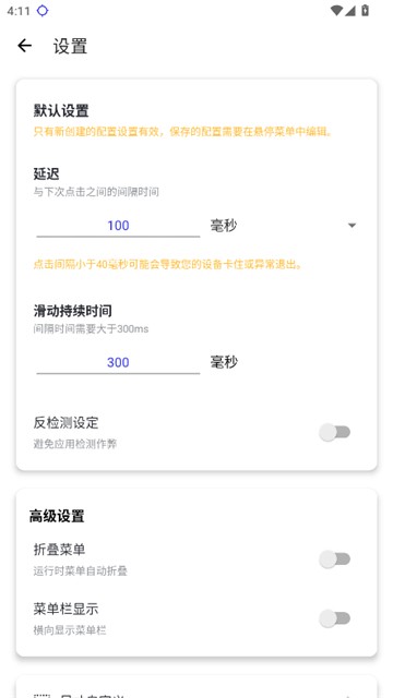 秋华9.0免费连点器 截图4
