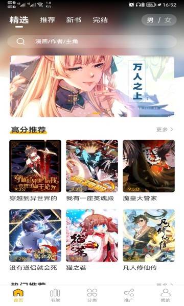 GET漫app免费 截图3