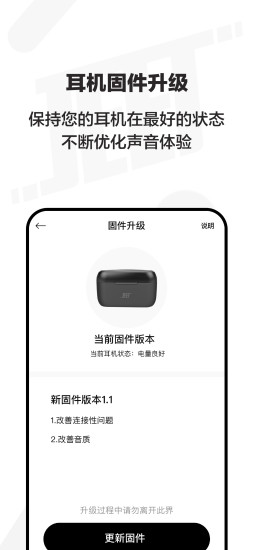 JEET Play无线耳机 截图1