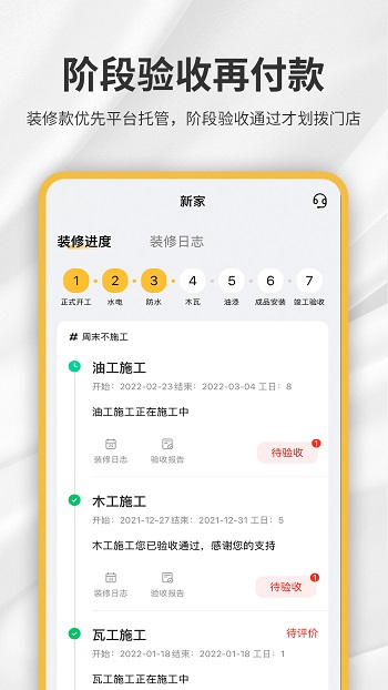 金螳螂家app 截图2