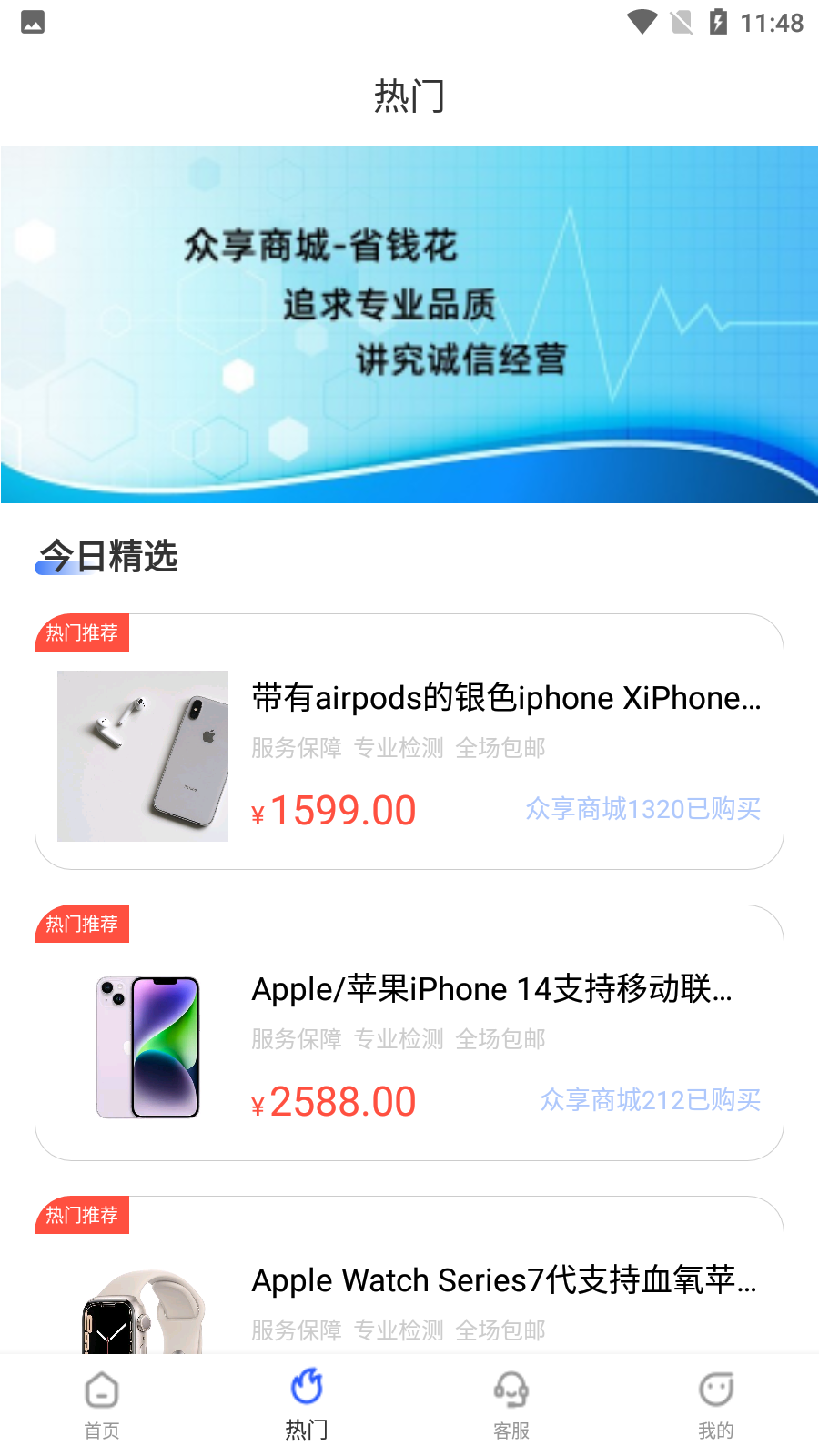 众享商城 截图3