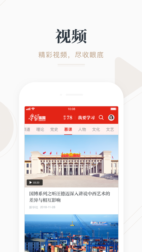 学习强国 截图4