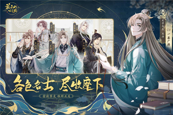花亦山心之月九游版 截图4