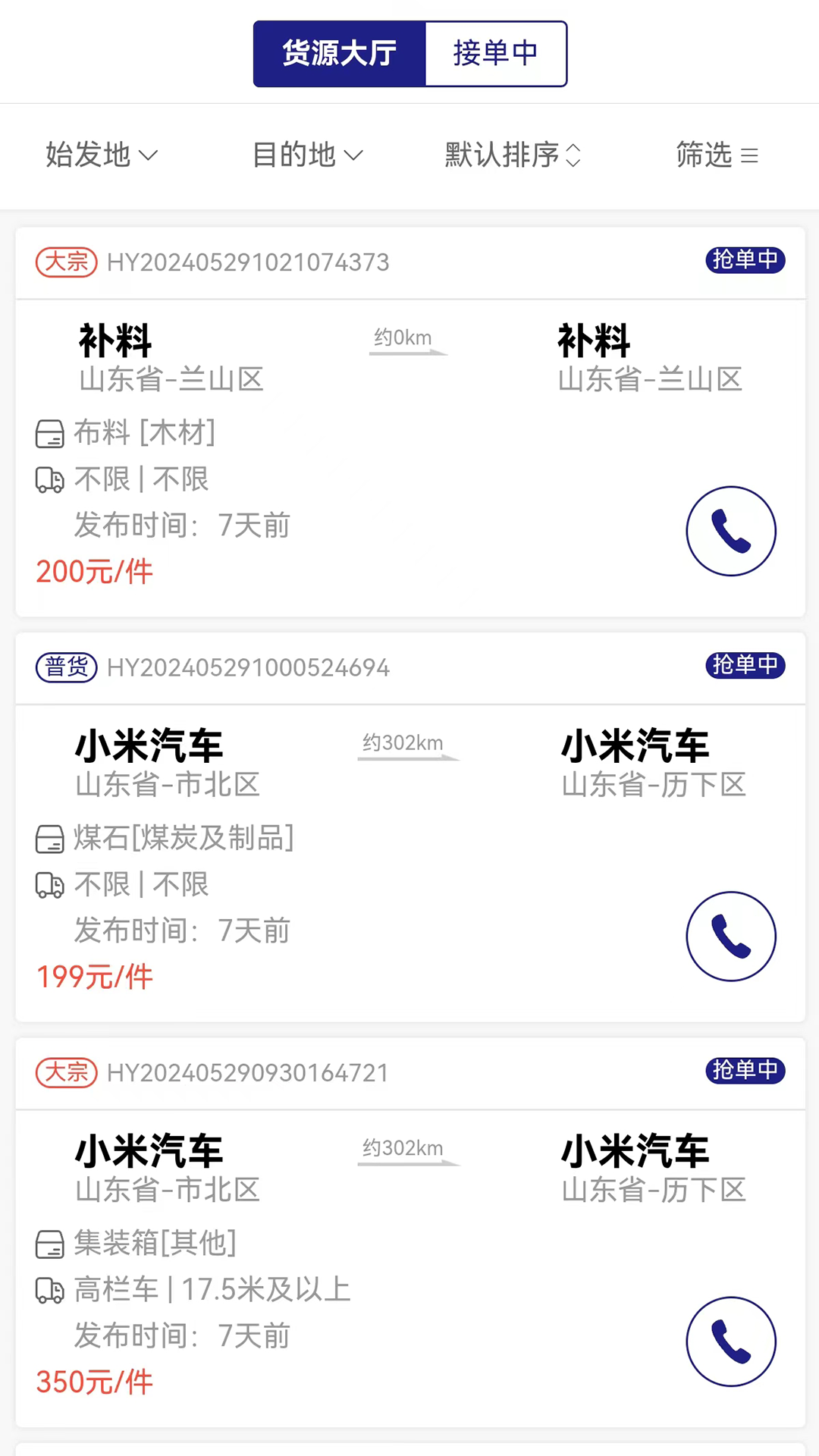 货安捷司机app 截图3