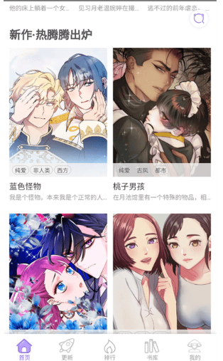 漫巨多漫画app免费版 截图1