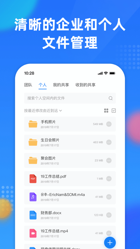 企业文件管理软件v1.1.3  截图1