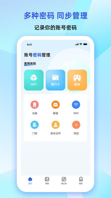 大牛密码箱app 截图3