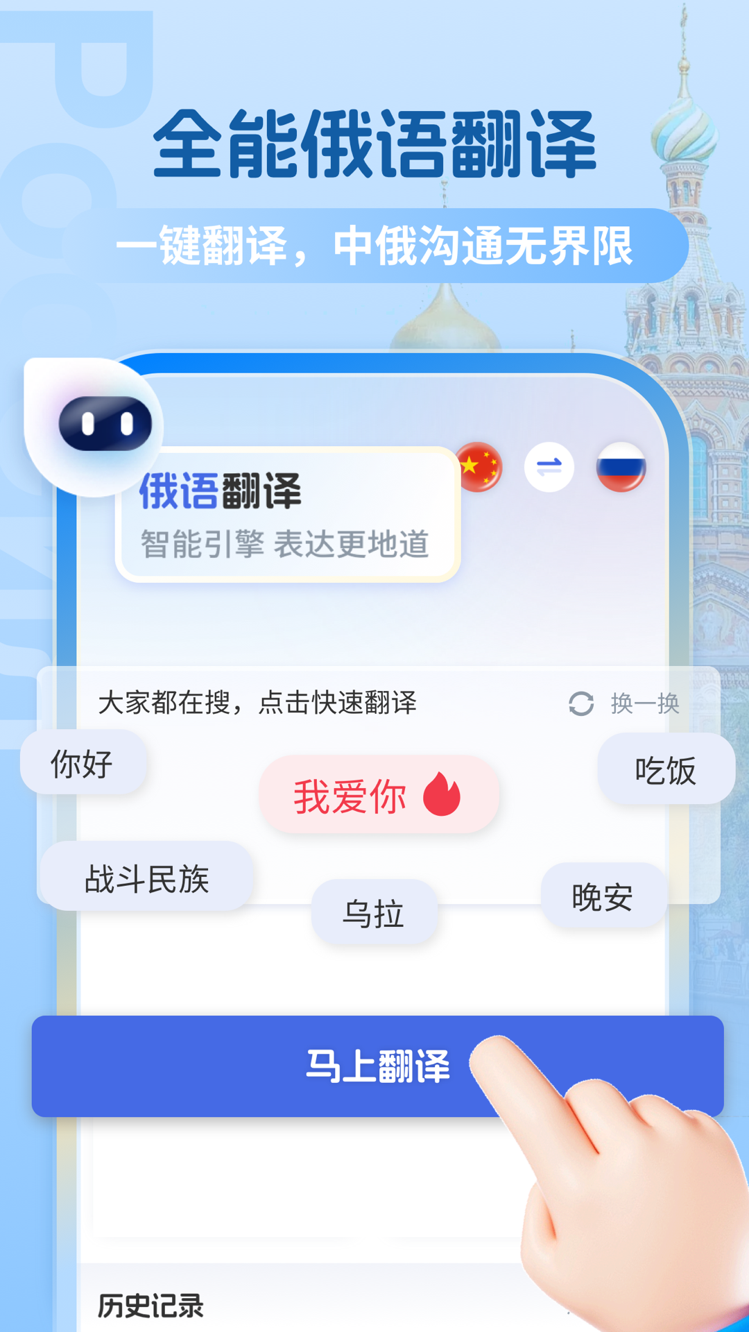 俄语翻译助手 截图3