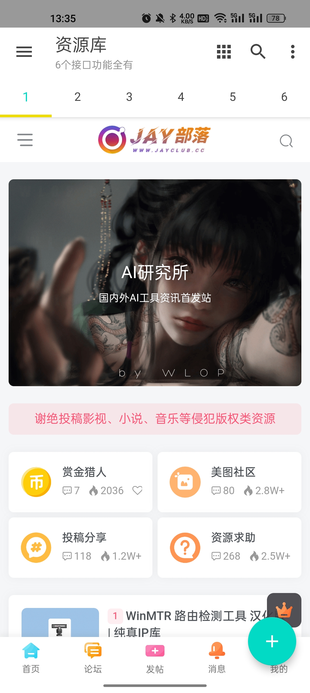 多功能资源库APP 截图4