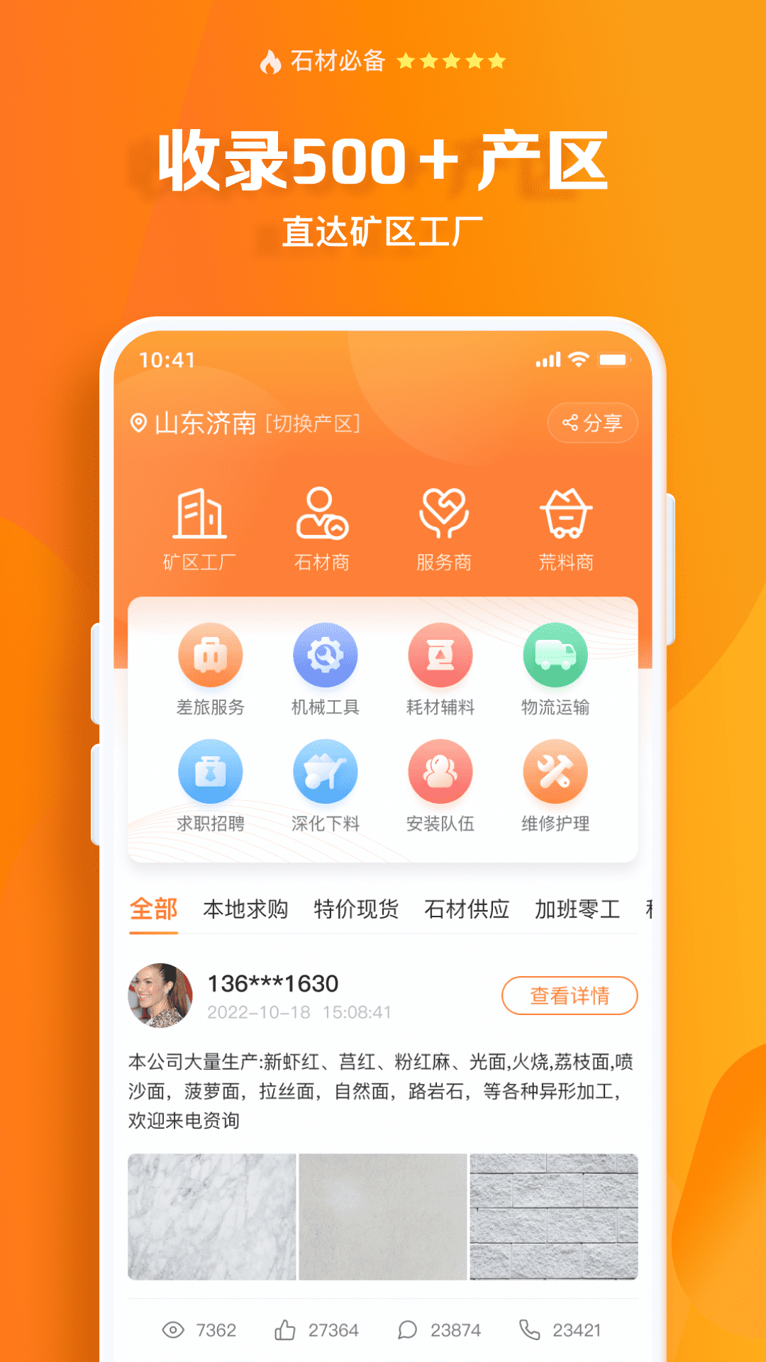 石材链 截图1