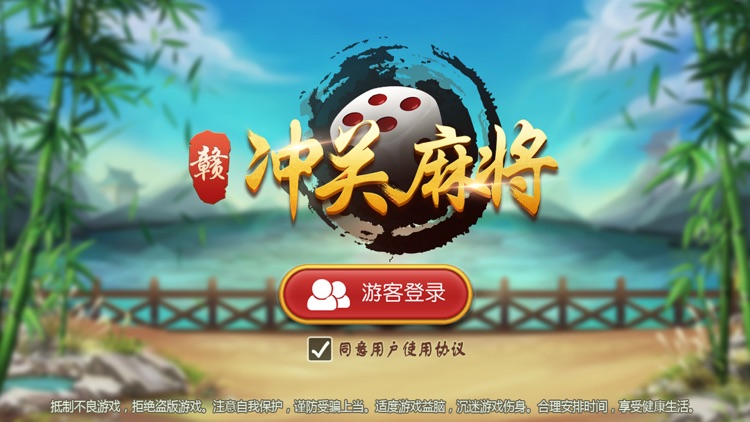 赣冲关麻将 截图1