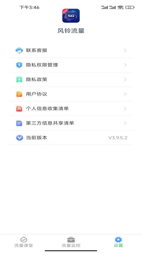 风铃流量app最新版 截图1