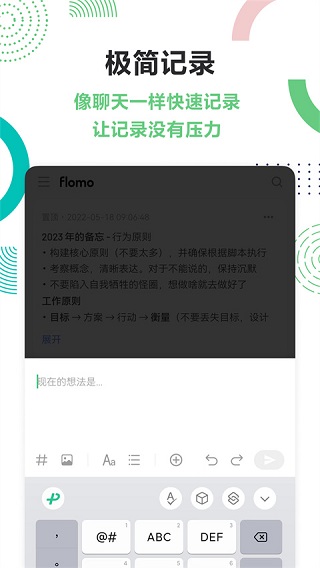 flomo浮墨笔记 截图2