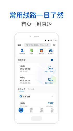 车来了公交 截图1