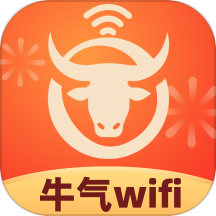 牛气WiFi