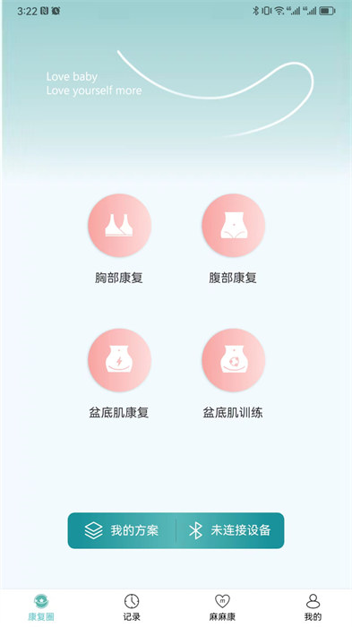 麻麻康app 截图2