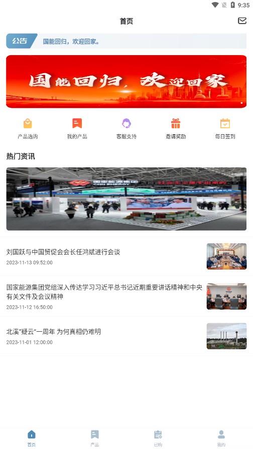 国家能源集团手机版 截图3