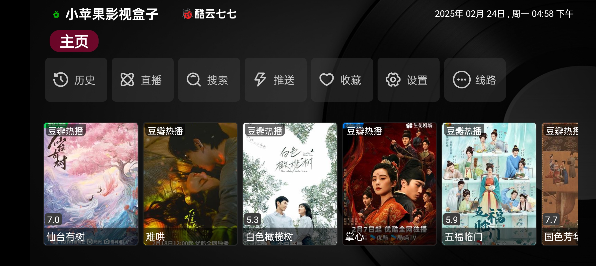小苹果影视盒子最新免费版 截图4