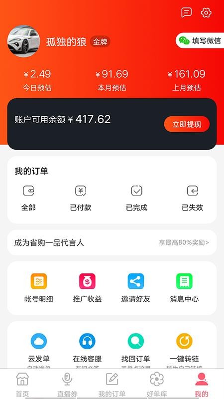 省购一品 截图2