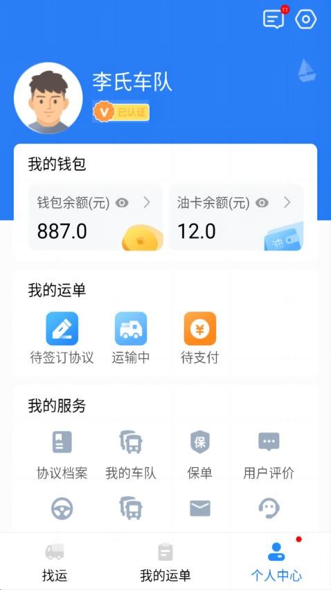 运盛通司机 截图5