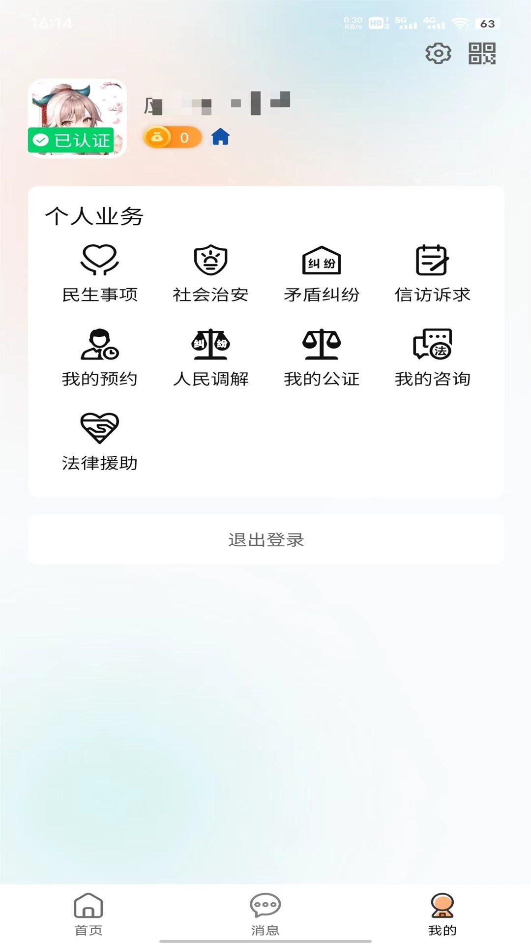 我爱桦甸app 截图1